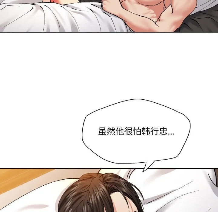 了不起的她 - 第56話 - page 12