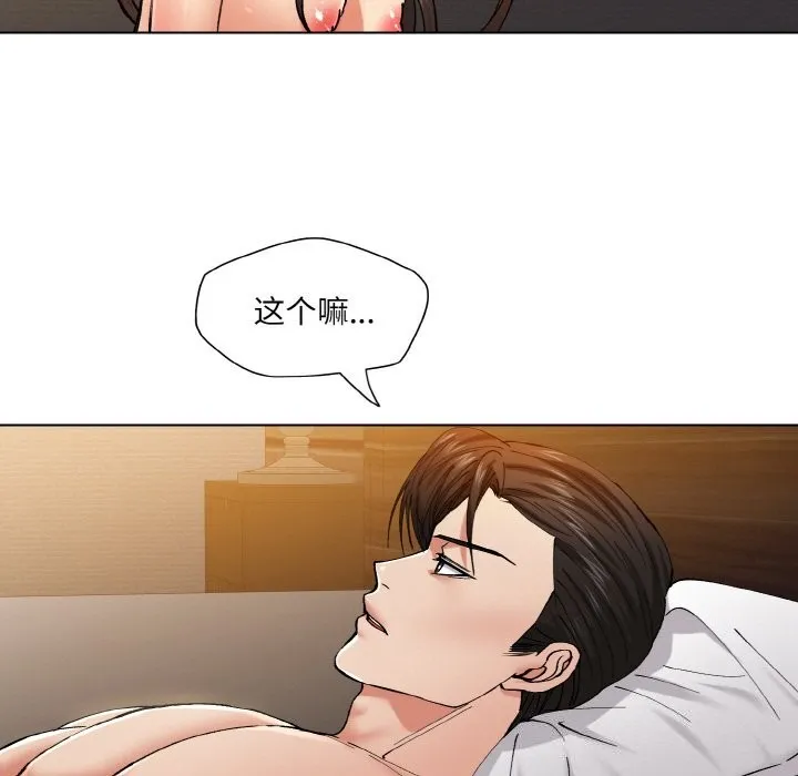 了不起的她 - 第56話 - page 17