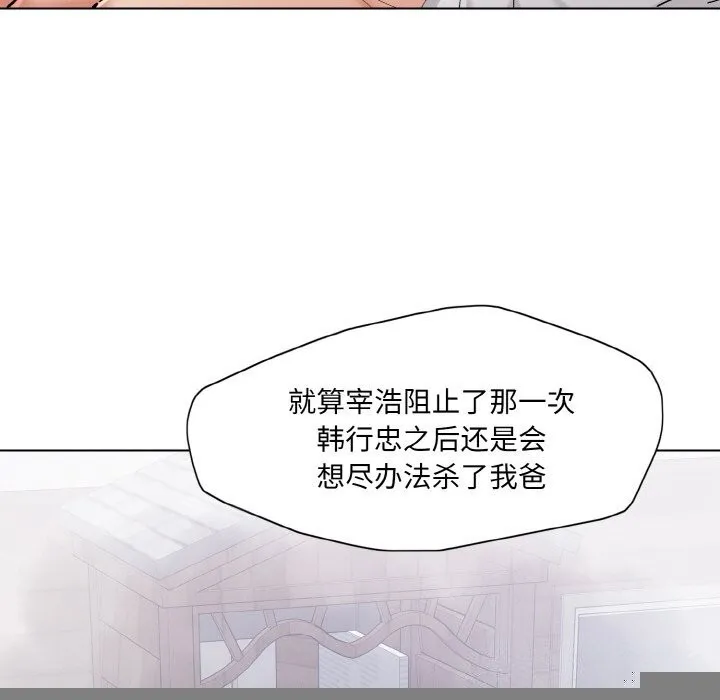 了不起的她 - 第56話 - page 18