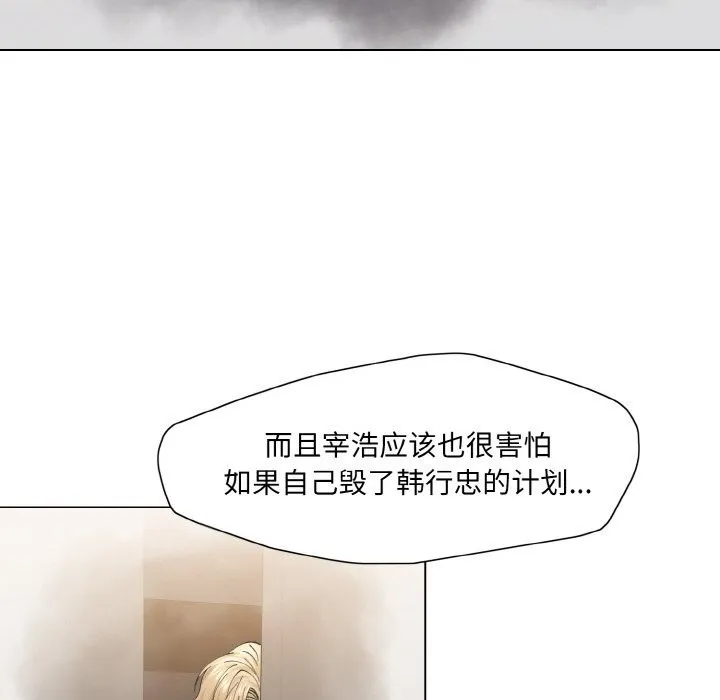 了不起的她 - 第56話 - page 20