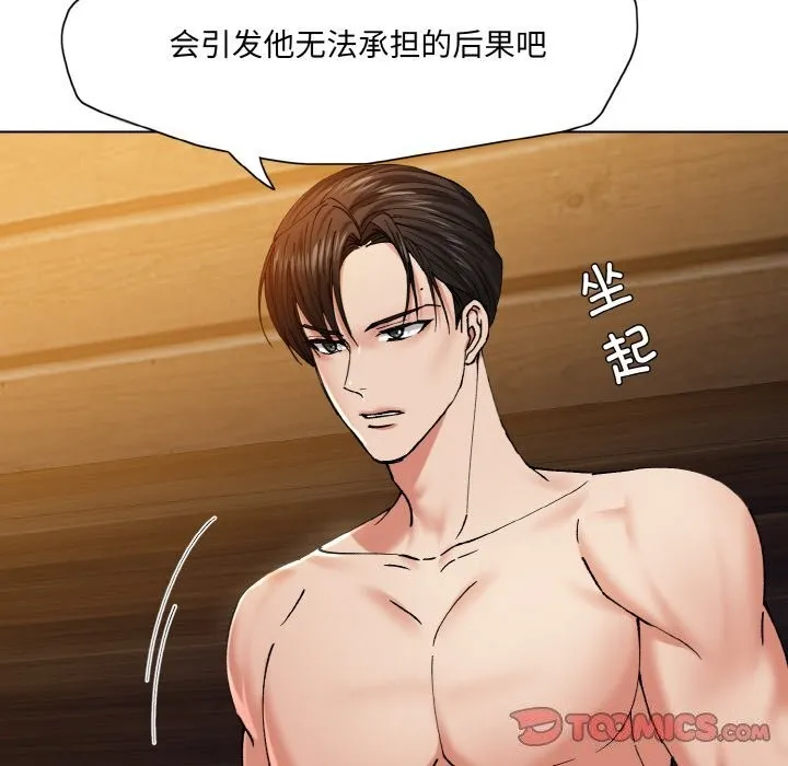 了不起的她 - 第56話 - page 22