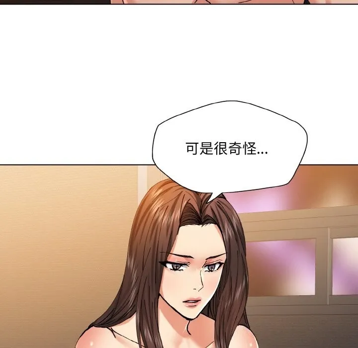 了不起的她 - 第56話 - page 23