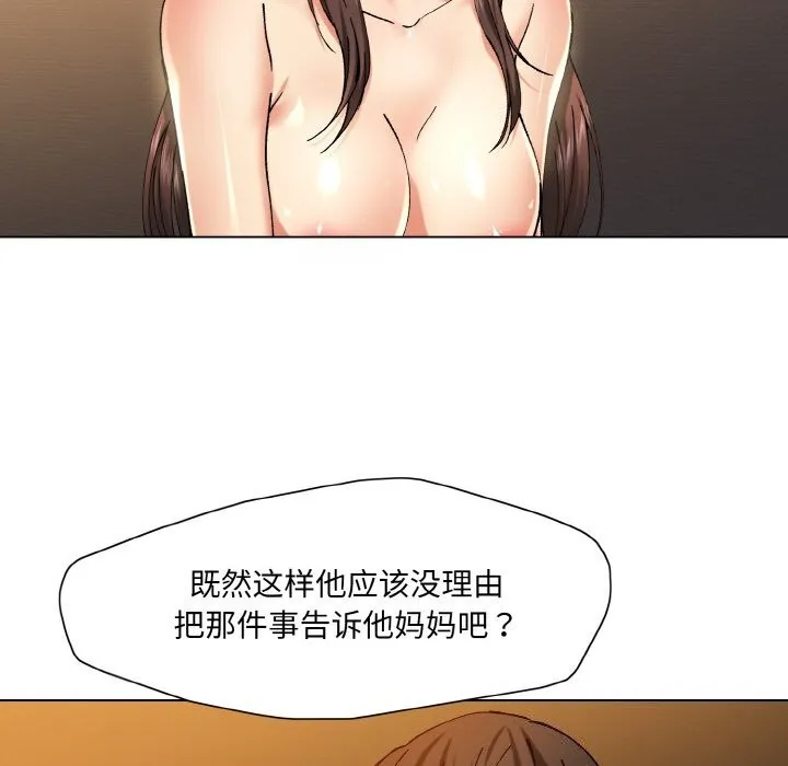 了不起的她 - 第56話 - page 24