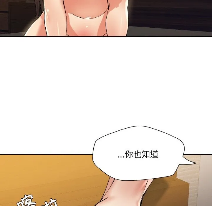 了不起的她 - 第56話 - page 31