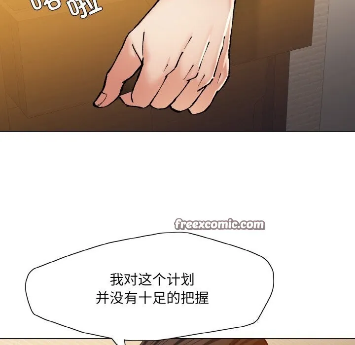 了不起的她 - 第56話 - page 32