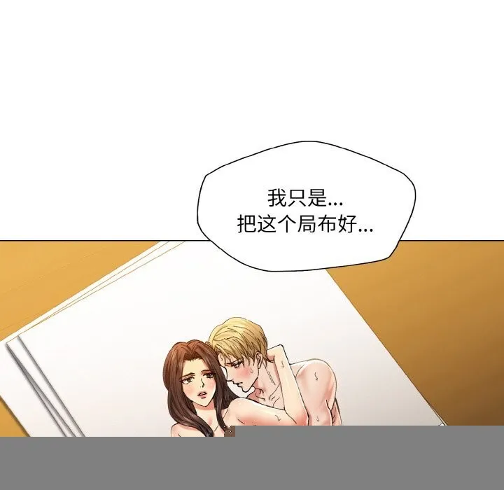了不起的她 - 第56話 - page 34