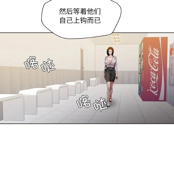 了不起的她 - 第56話 - page 36