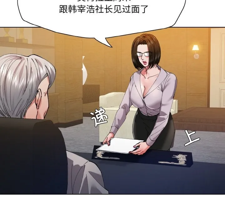 了不起的她 - 第56話 - page 40