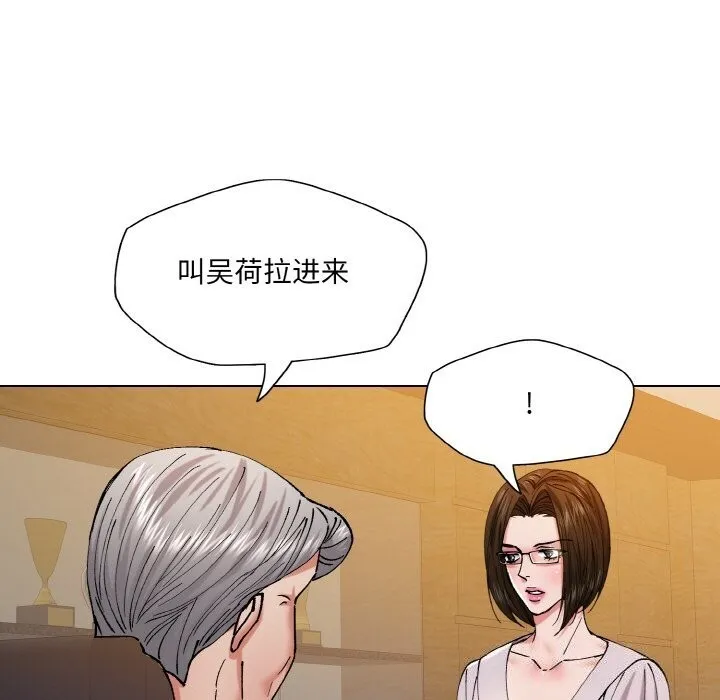 了不起的她 - 第56話 - page 45