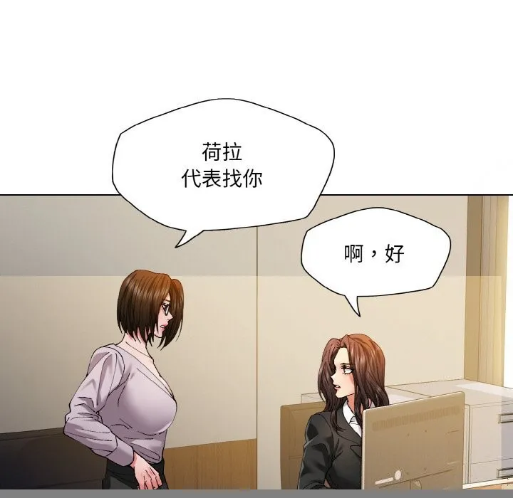 了不起的她 - 第56話 - page 55