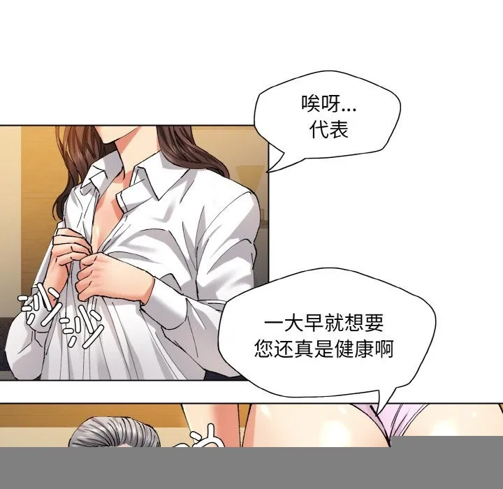 了不起的她 - 第56話 - page 65