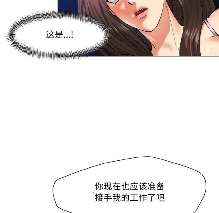了不起的她 - 第56話 - page 76
