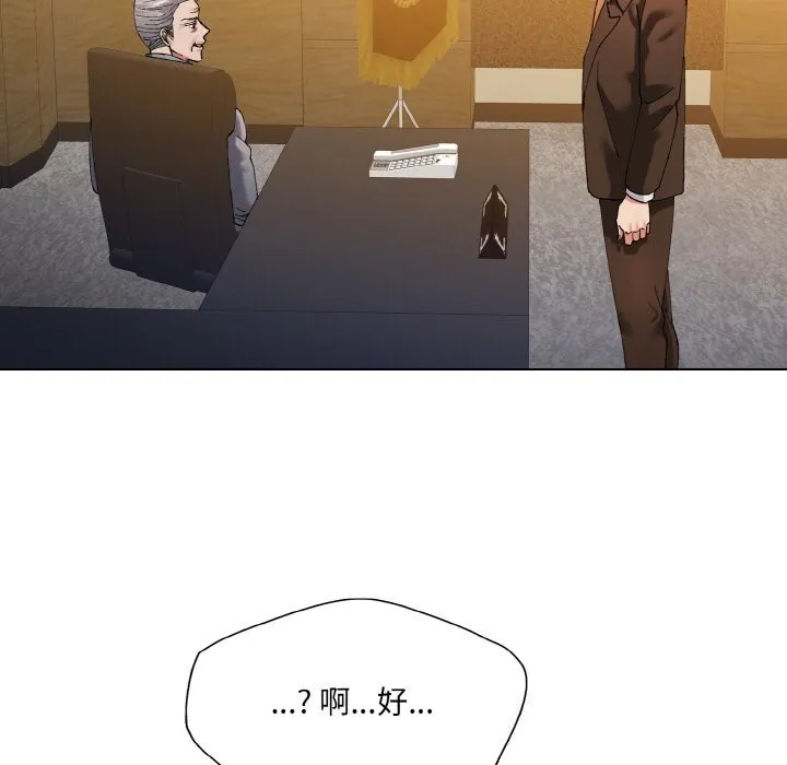 了不起的她 - 第56話 - page 79