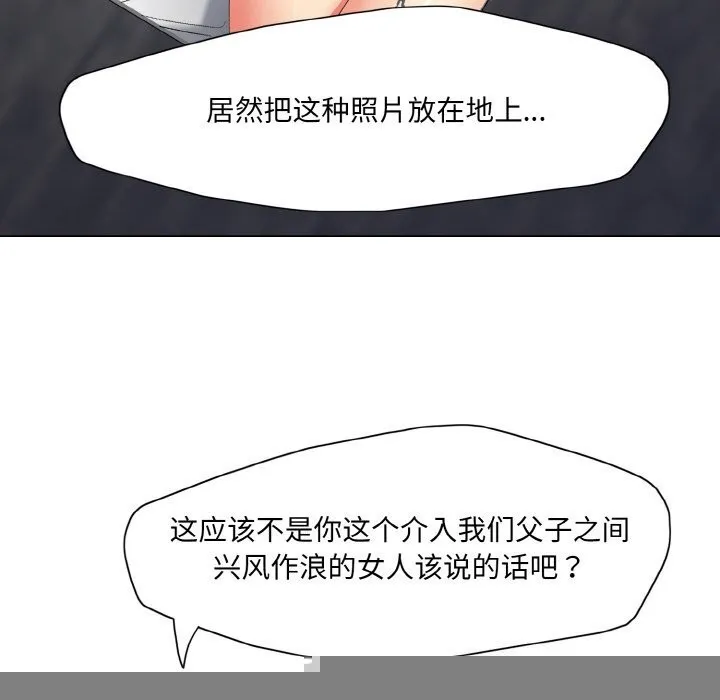 了不起的她 - 第56話 - page 94
