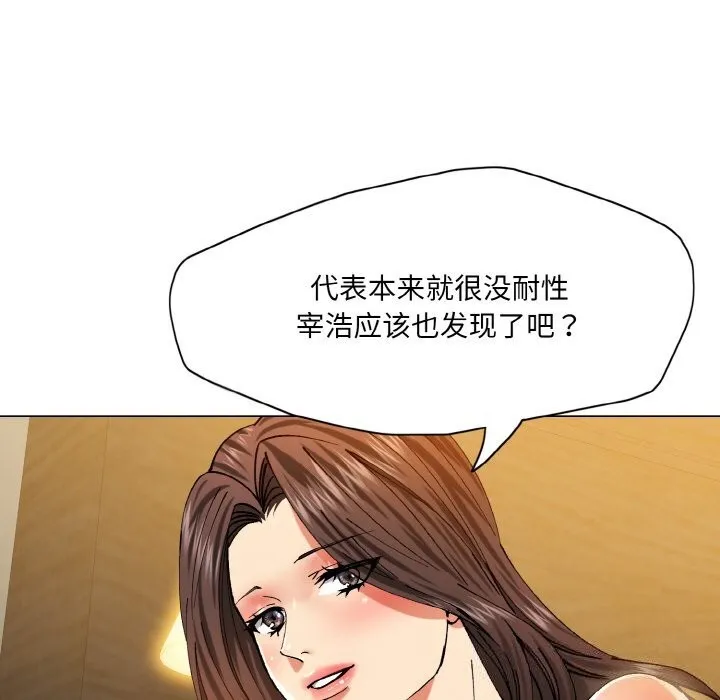 了不起的她 - 第56話 - page 97