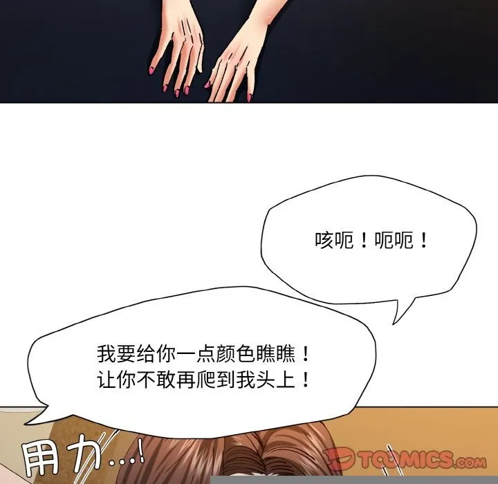 了不起的她 - 第56話 - page 102
