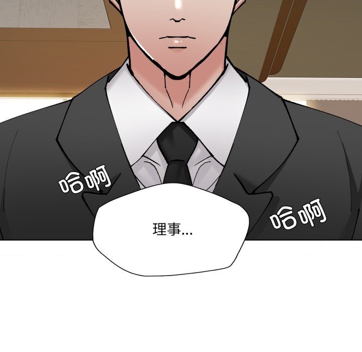 了不起的她 - 第78話 - page 19
