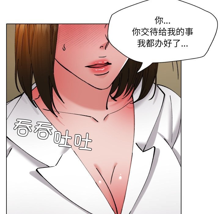 了不起的她 - 第78話 - page 26
