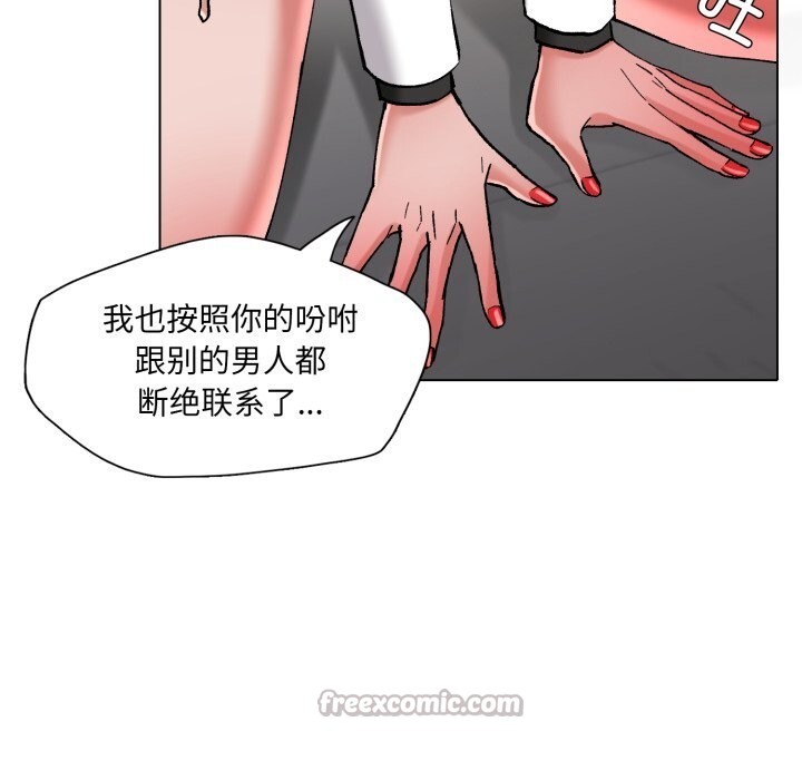 了不起的她 - 第78話 - page 28