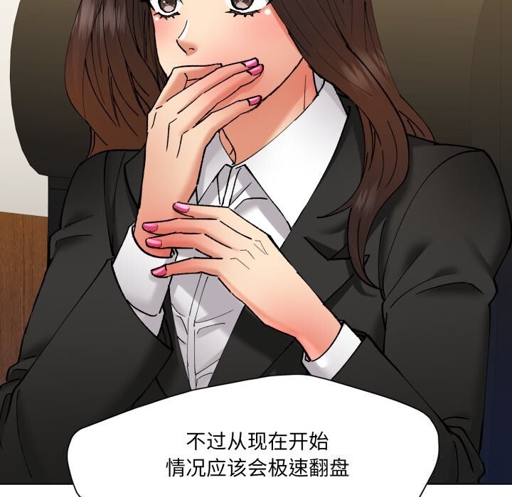 了不起的她 - 第78話 - page 55
