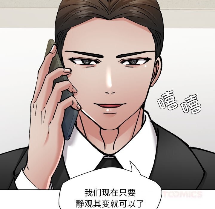 了不起的她 - 第78話 - page 57