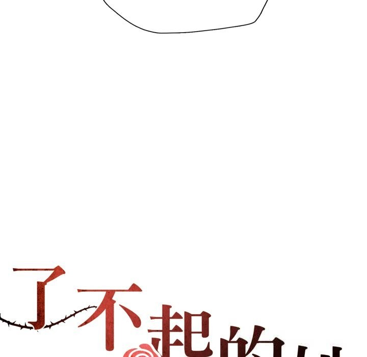 了不起的她 - 第78話 - page 58