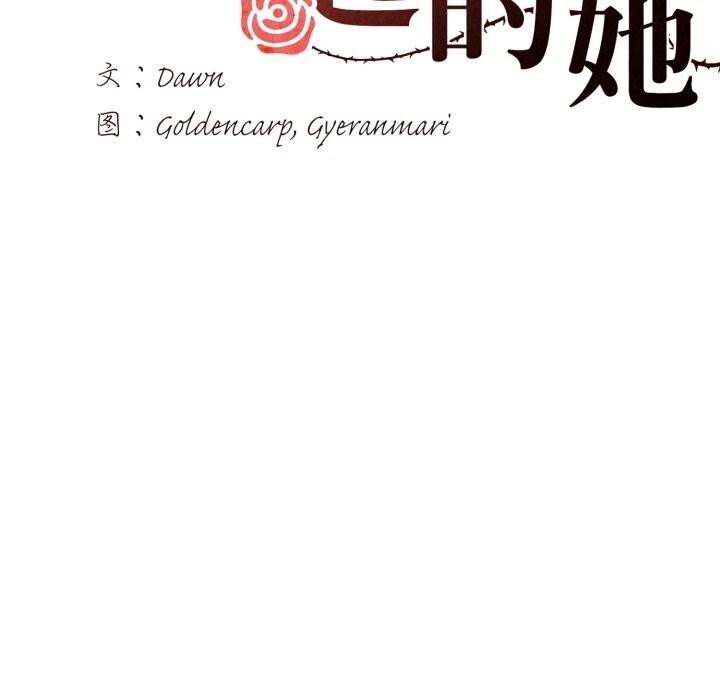 了不起的她 - 第78話 - page 59