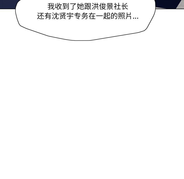 了不起的她 - 第78話 - page 68