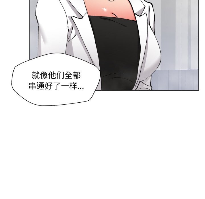 了不起的她 - 第78話 - page 76