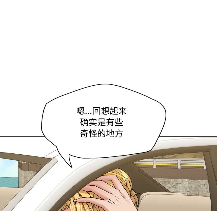 了不起的她 - 第78話 - page 77