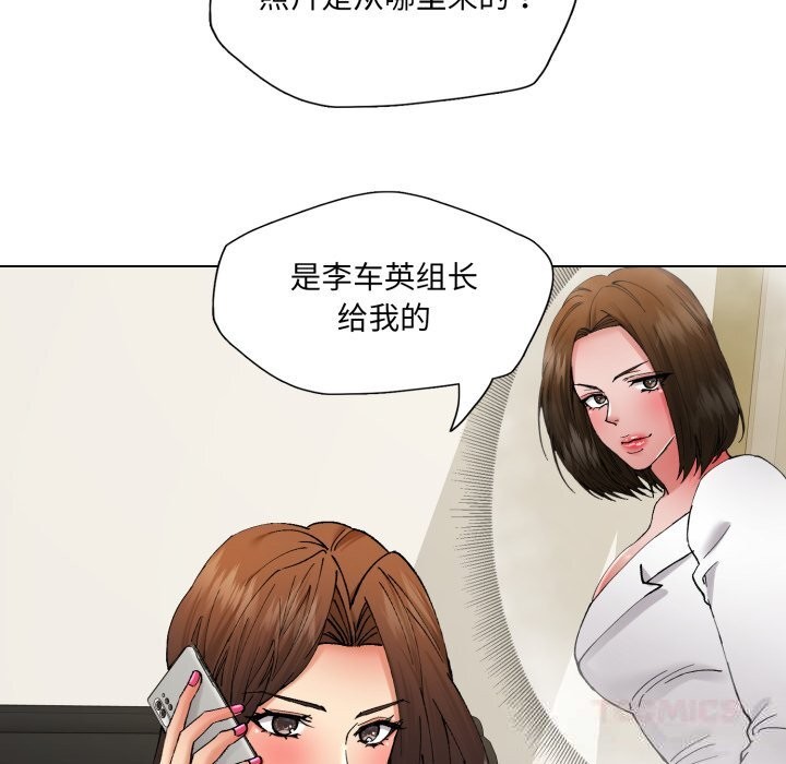 了不起的她 - 第78話 - page 81
