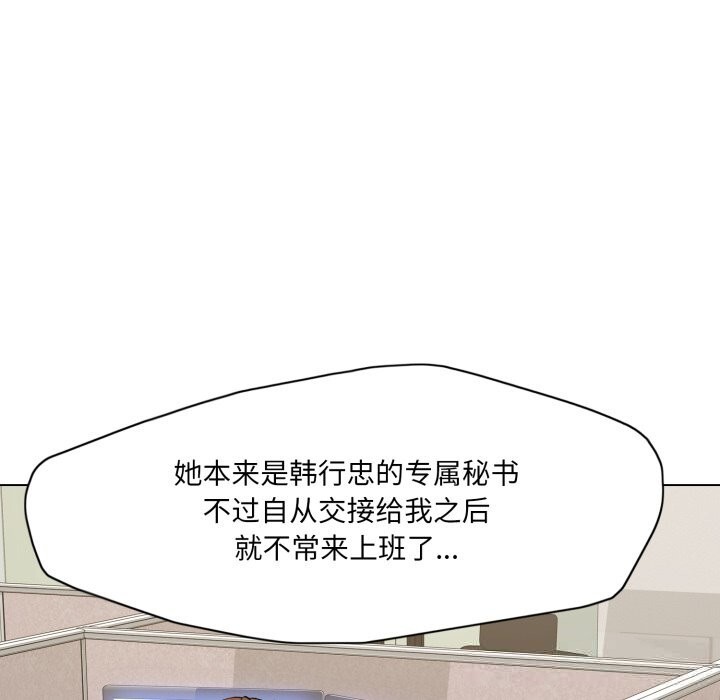 了不起的她 - 第78話 - page 83