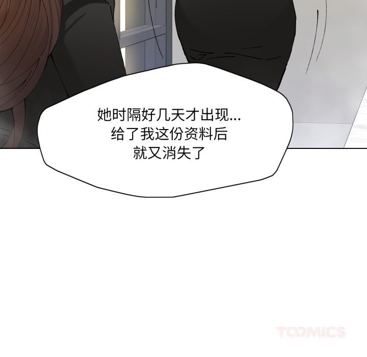 了不起的她 - 第78話 - page 87