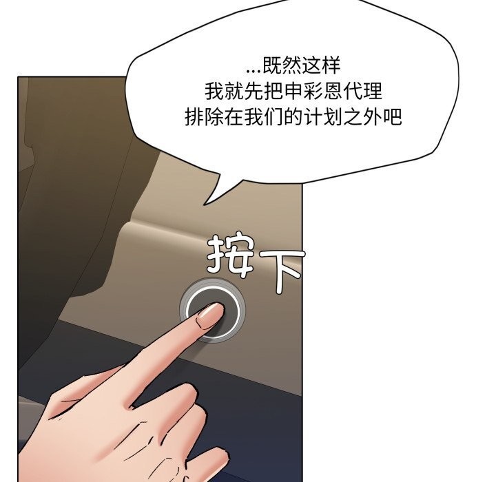 了不起的她 - 第78話 - page 90