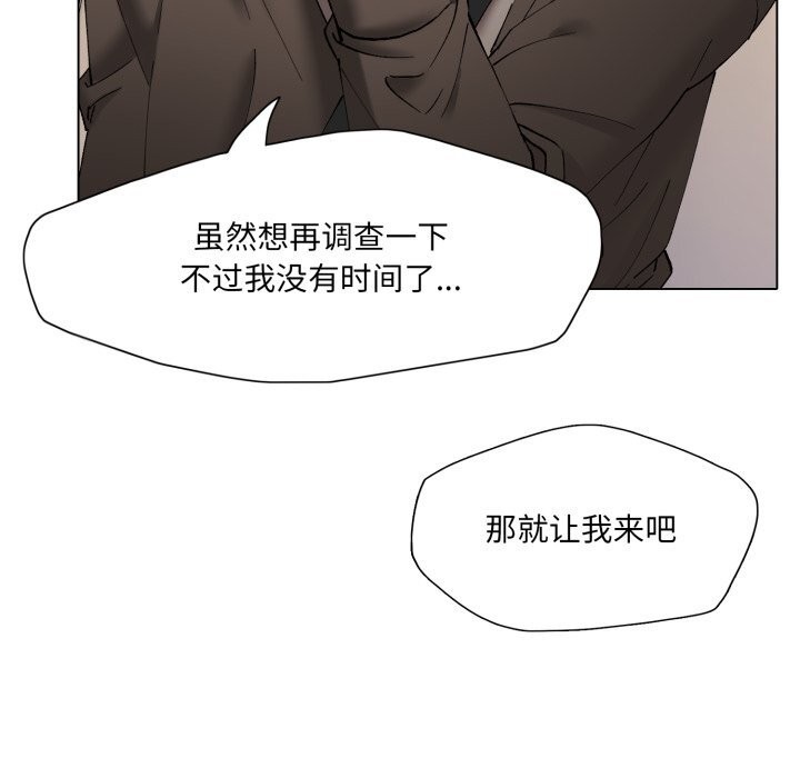 了不起的她 - 第78話 - page 92
