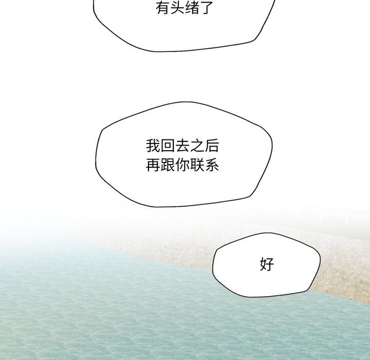 了不起的她 - 第78話 - page 102