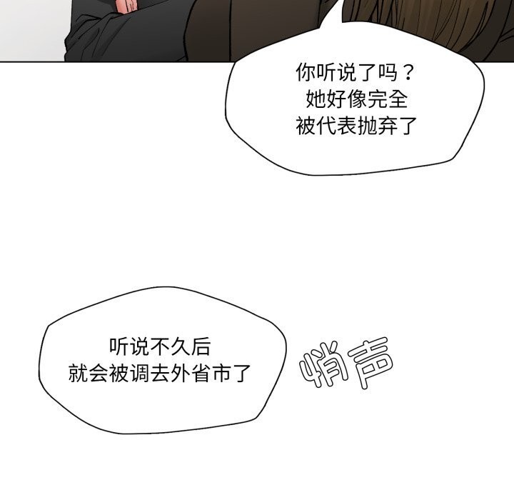 了不起的她 - 第78話 - page 110