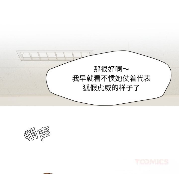 了不起的她 - 第78話 - page 111
