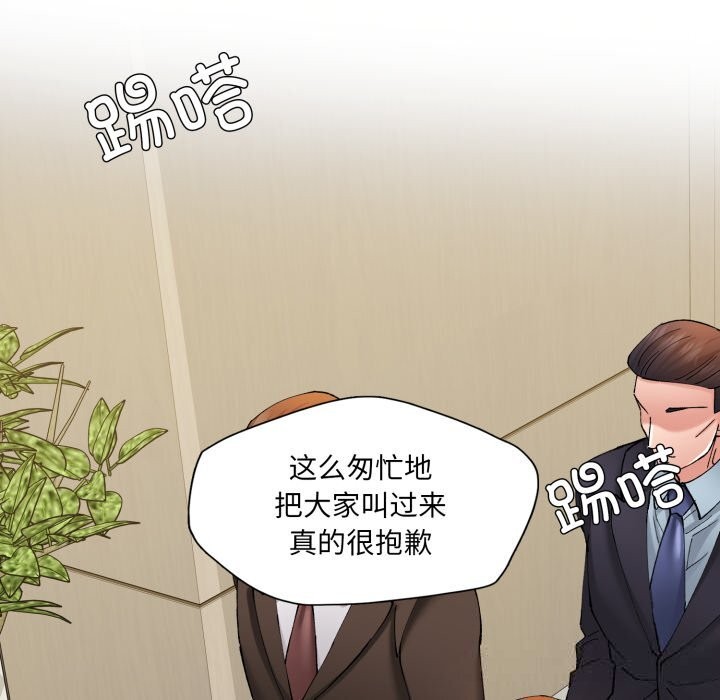 了不起的她 - 第78話 - page 128