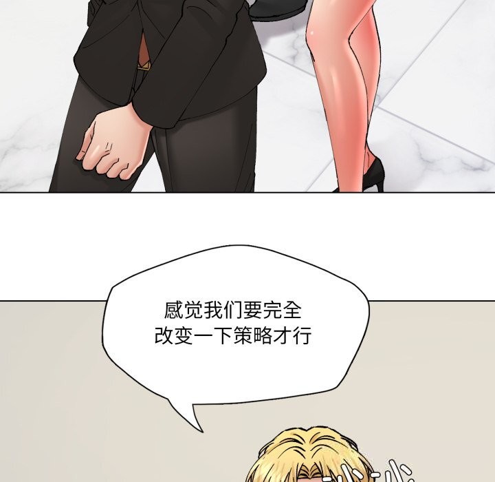 了不起的她 - 第78話 - page 130