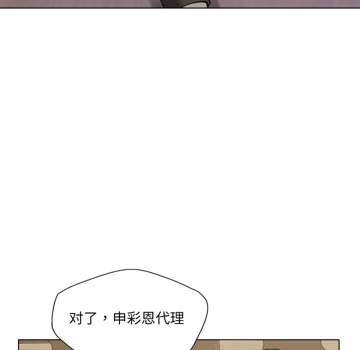 了不起的她 - 第78話 - page 132