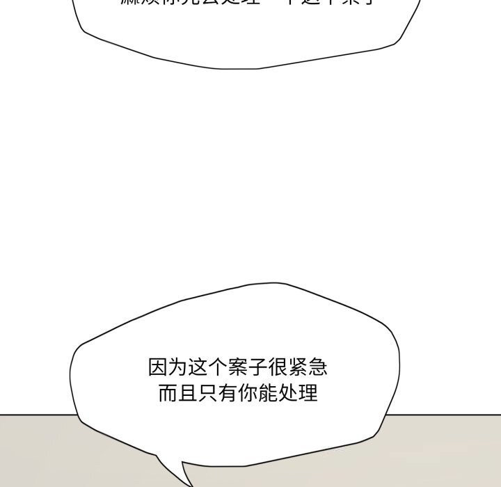 了不起的她 - 第78話 - page 136