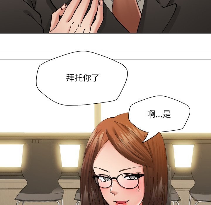了不起的她 - 第78話 - page 138