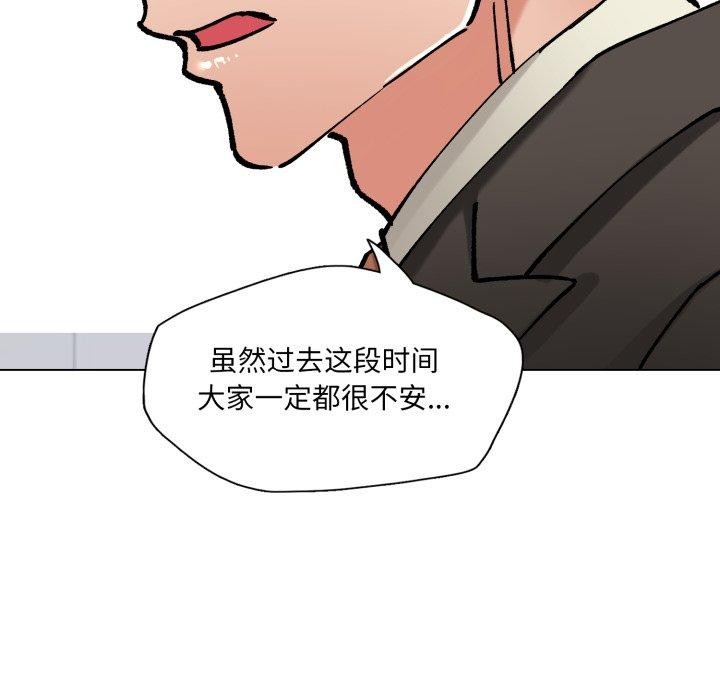 了不起的她 - 第75話 - page 18