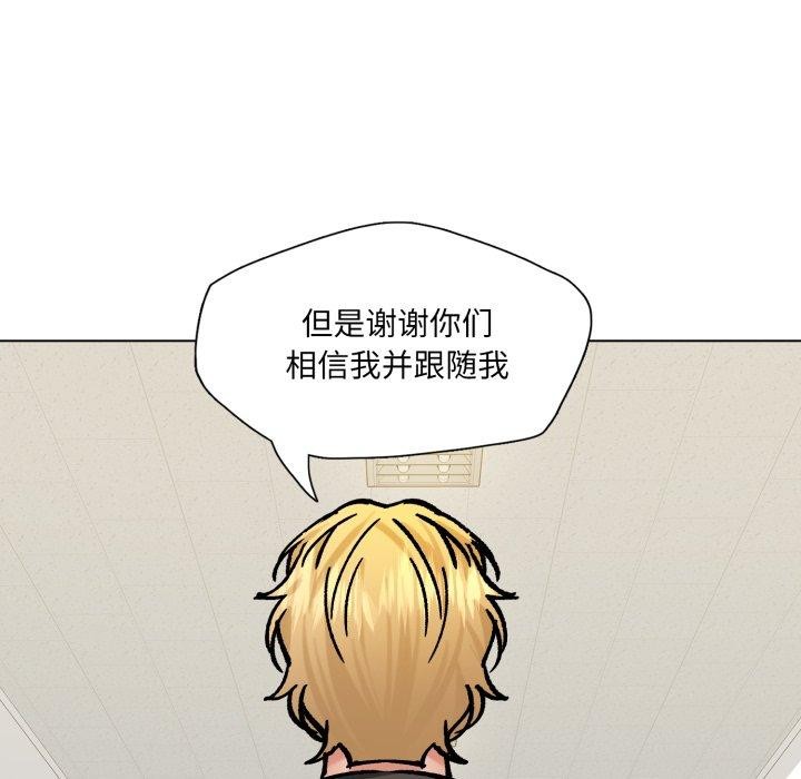 了不起的她 - 第75話 - page 19
