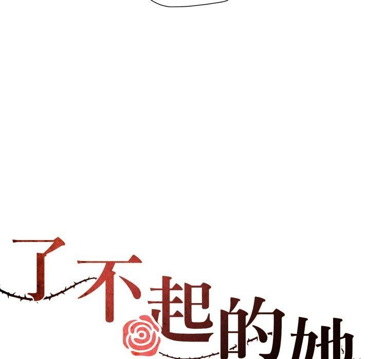 了不起的她 - 第75話 - page 35