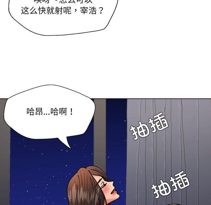了不起的她 - 第75話 - page 80