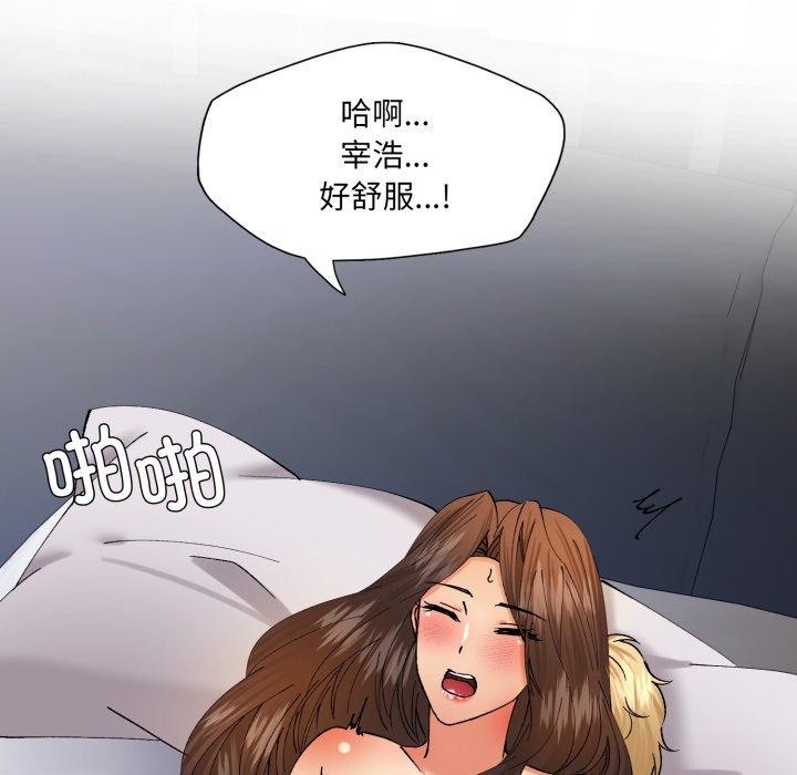 了不起的她 - 第75話 - page 101
