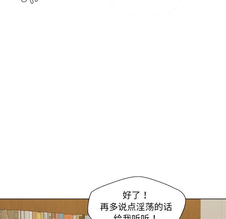 了不起的她 - 第75話 - page 133