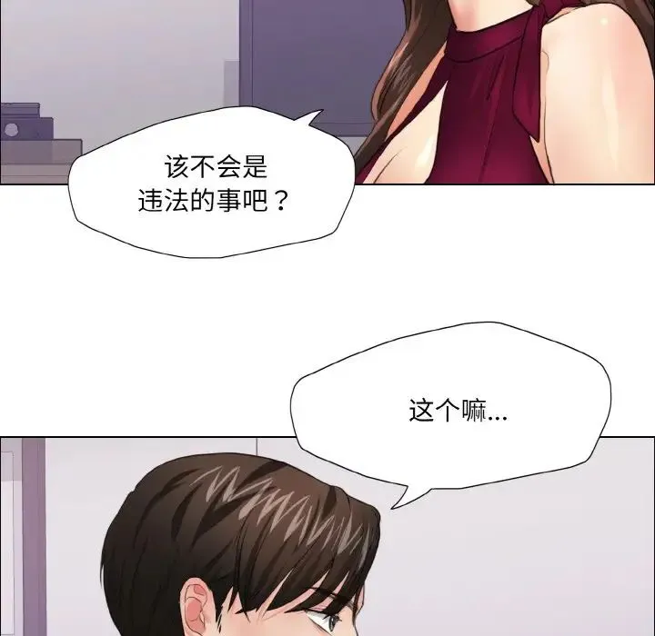 了不起的她 - 第18話 - page 11